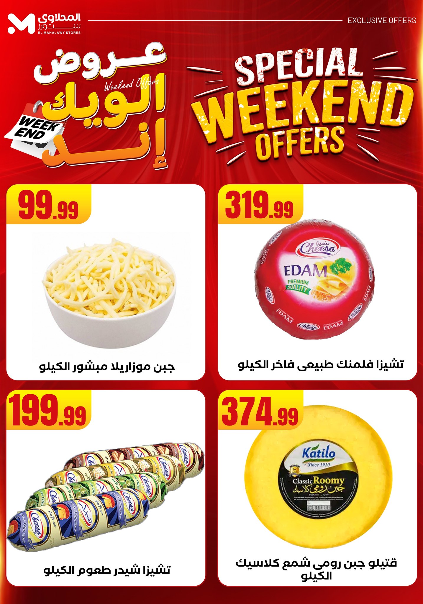 el-mahallawy offers from 11jun to 15jun 2025 عروض المحلاوي من 11 يونيو حتى 15 يونيو 2025 صفحة رقم 25